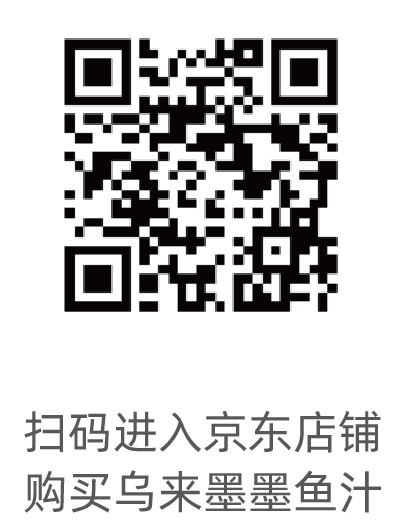 京东购买乌来墨墨鱼汁