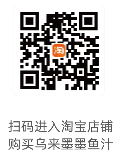淘宝购买乌来墨墨鱼汁