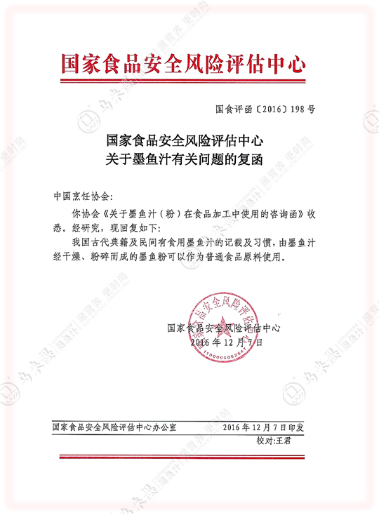 国家食品安全风险评估中心