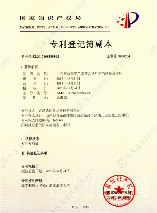一种鱿鱼墨黑色素螯合钙片剂的制备及应用