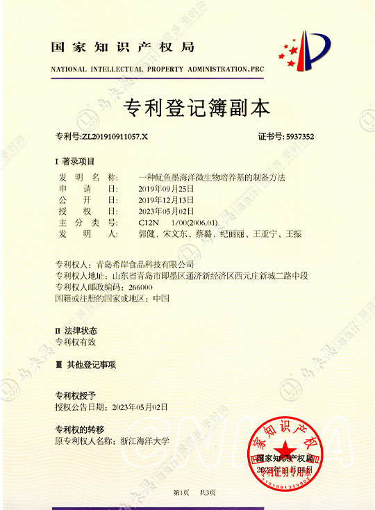 一种鱿鱼墨海洋微生物培养基的制备方法